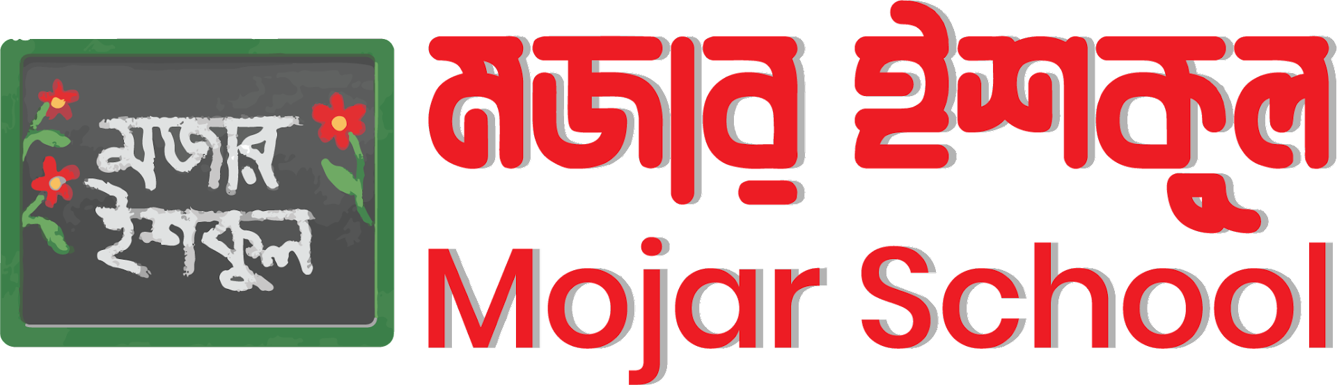 মজার ইশকুল :: Mojar School – an Odommo Bangladesh* Initiative